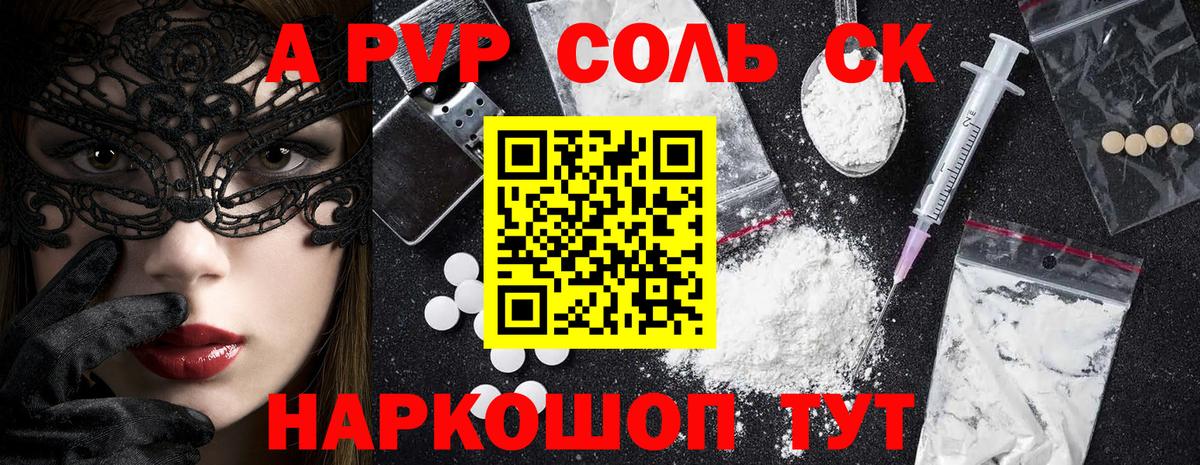 Альфа ПВП кристаллы Людиново