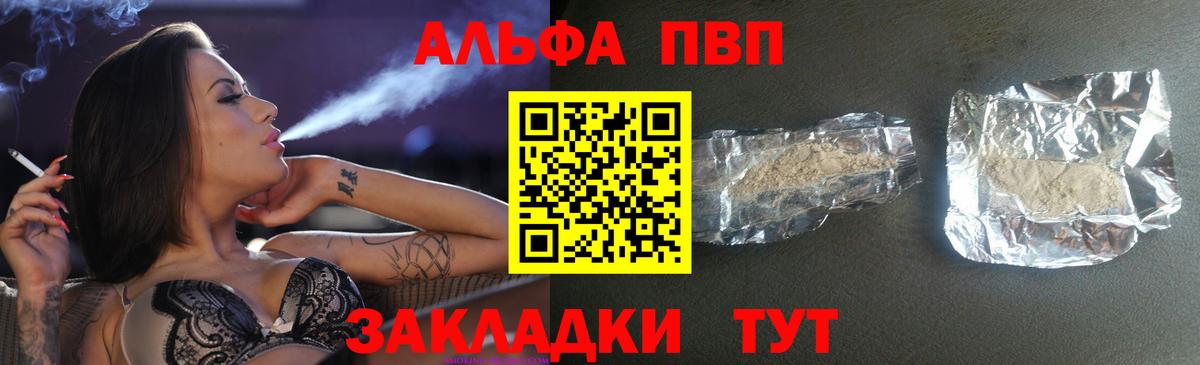 Людиново  Alpha PVP крисы CK  Вход с VPN  APVP крисы CK 