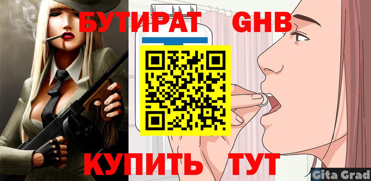 БУТИРАТ оксана Людиново