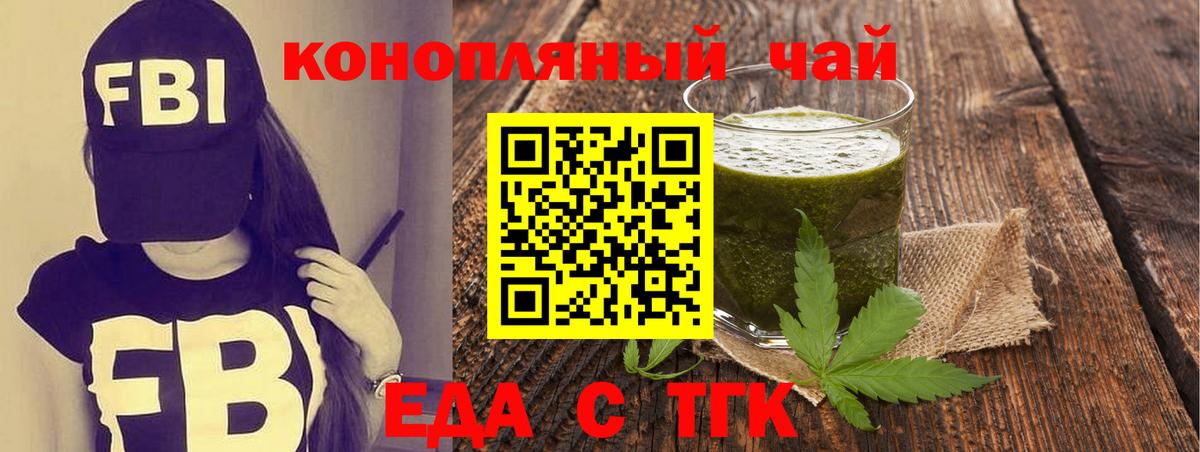 Еда ТГК марихуана  Вход с VPN  Людиново 