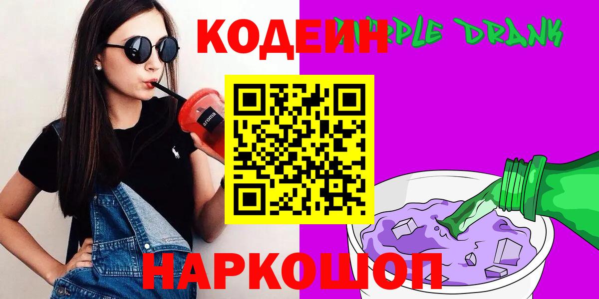 Кодеиновый сироп Lean напиток Lean (лин)  Вход с VPN  Людиново 
