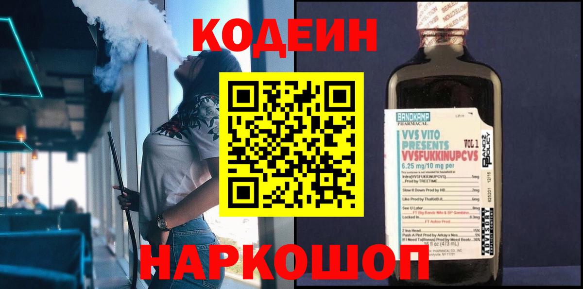 Кодеиновый сироп Lean Purple Drank Людиново