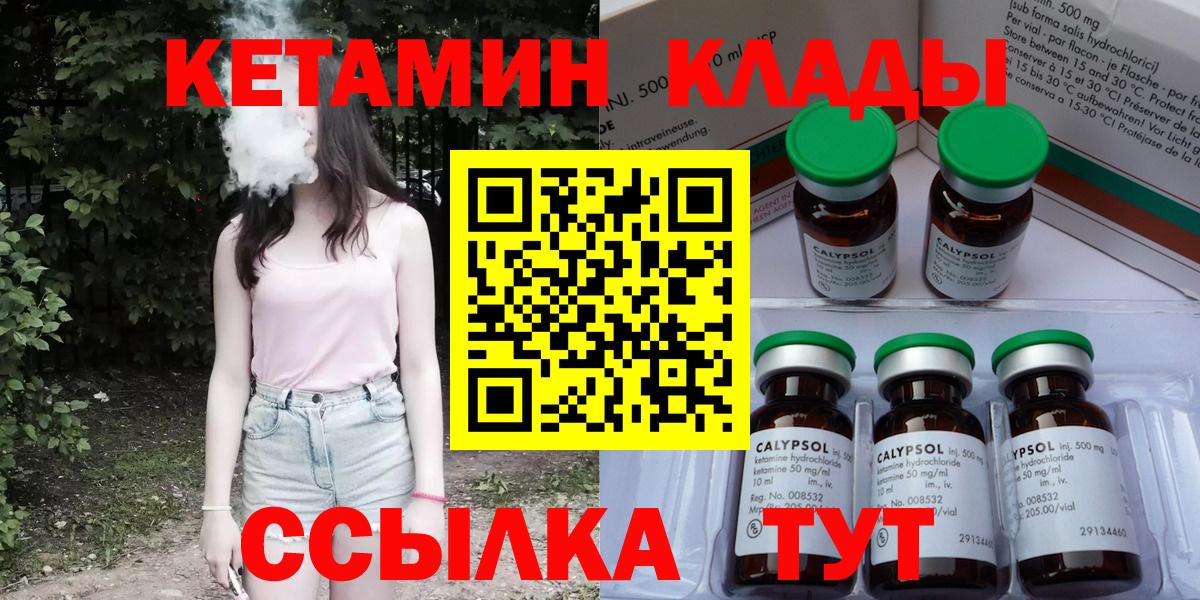 Кетамин VHQ  сайты даркнета телеграм  Людиново  КЕТАМИН VHQ  Вход с VPN 