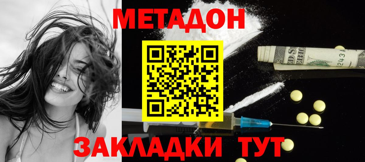 МЕТАДОН кристалл Людиново