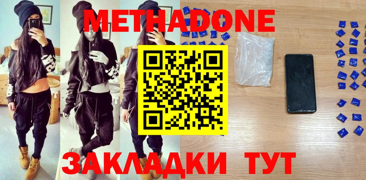 МЕТАДОН кристалл  Вход с VPN  Людиново  МЕТАДОН methadone 