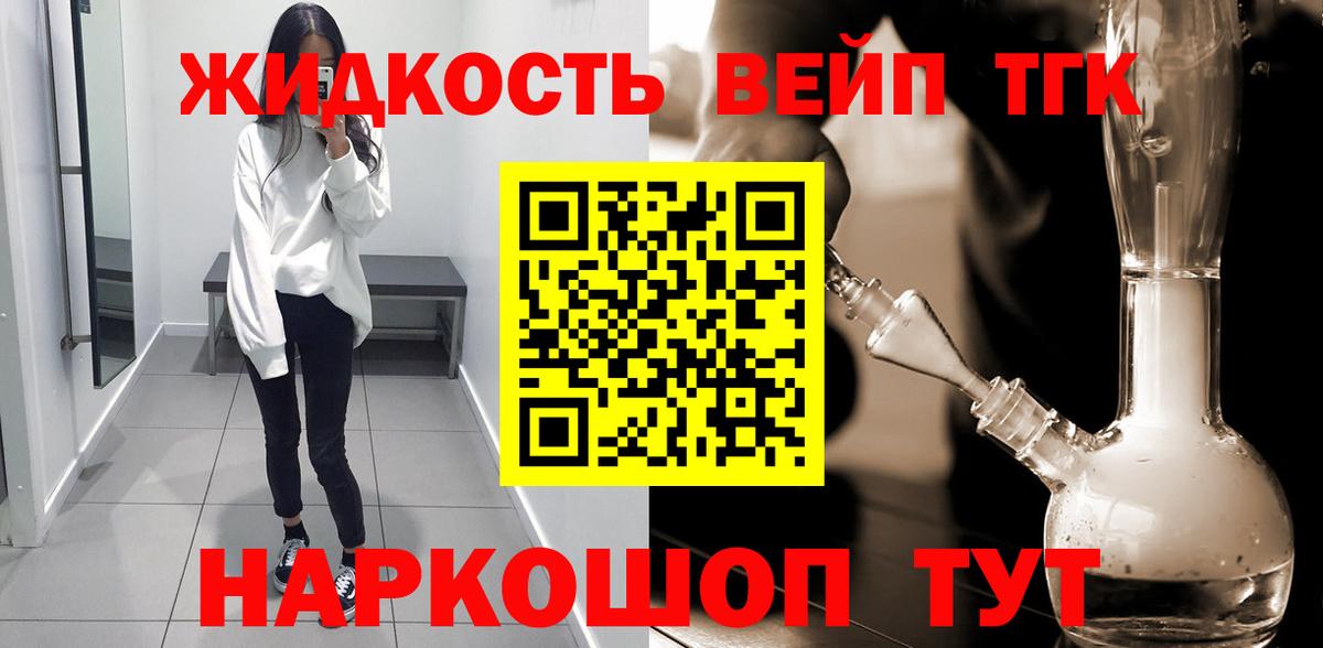 Дистиллят ТГК жижа Людиново